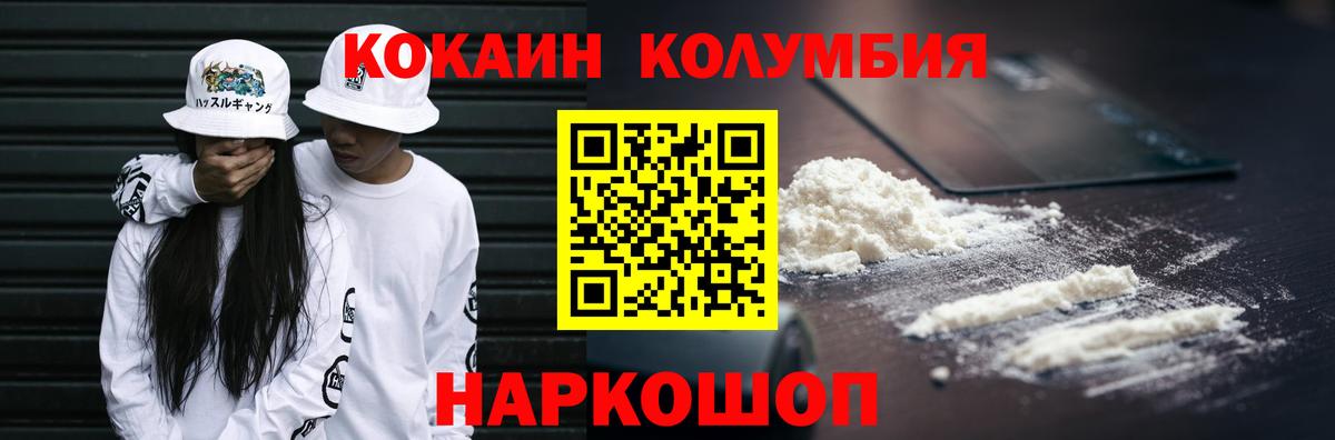 COCAIN Колумбийский Россия
