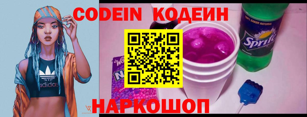 Россия  цена   Вход с VPN  Кодеин напиток Lean (лин) 