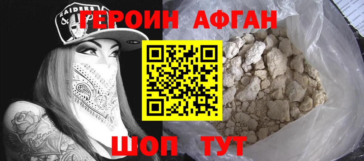 Россия  ГЕРОИН Афган  Вход с VPN 