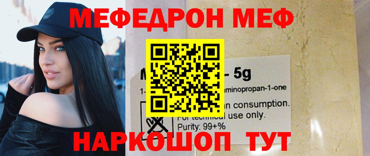 Меф  Россия